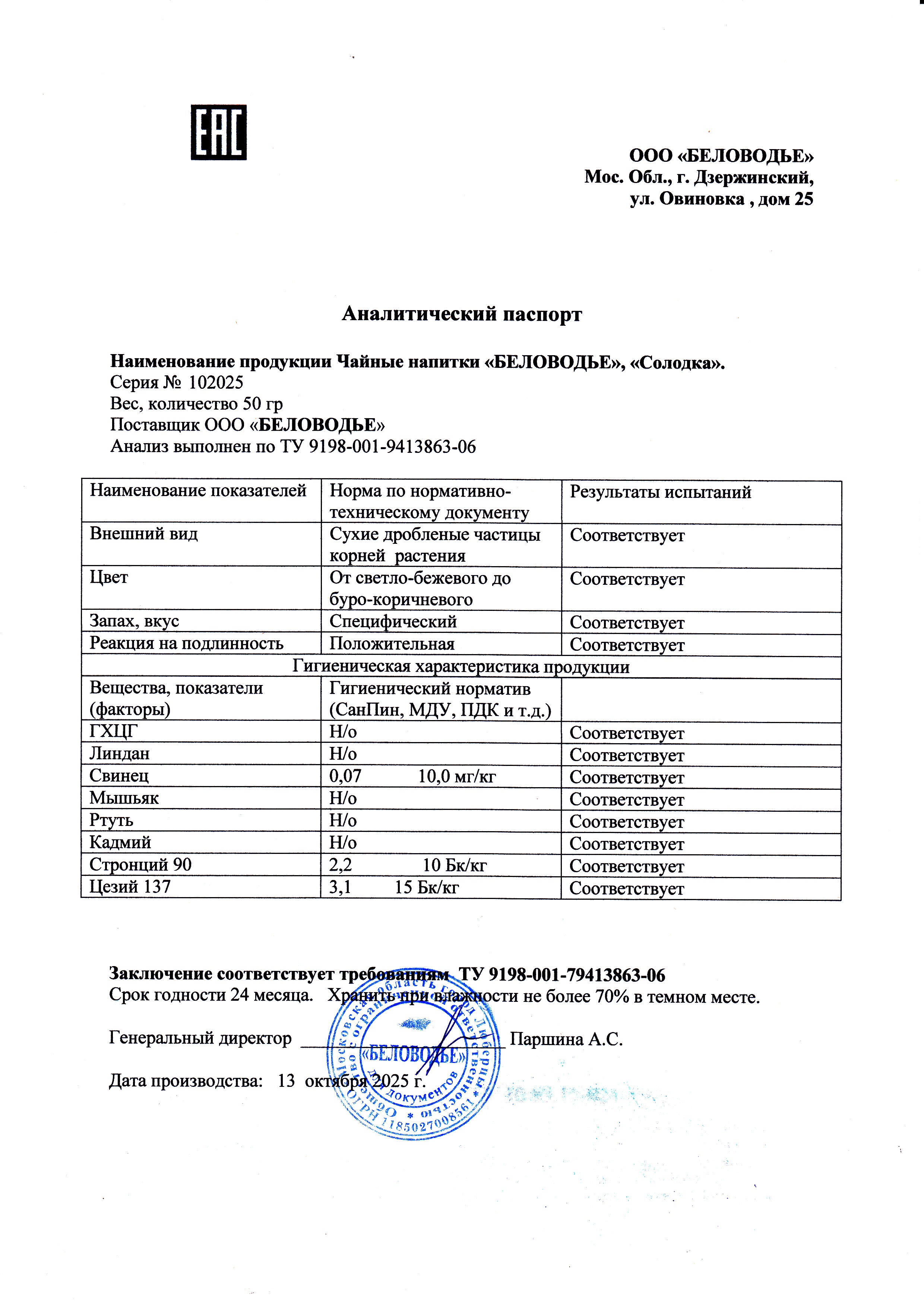 Паспорт №102025